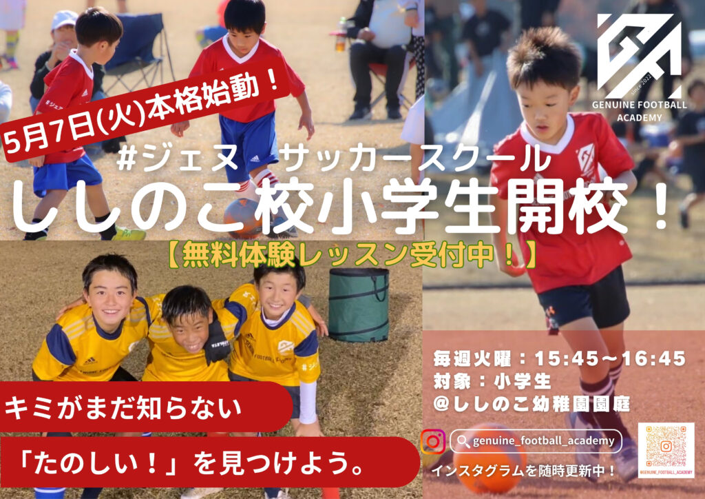 ししのこ小学生